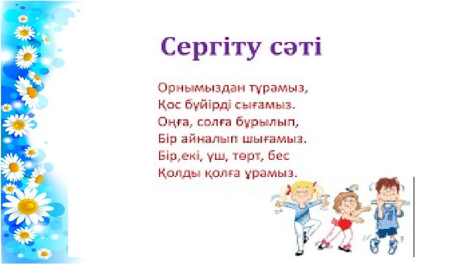 Түртіп алып оқы •«Ер қаруы-бес қару» мәтінін оқыту •Сөздікпен жұмыс •Жіті қадағалау – назар салып бақылау •Нысан