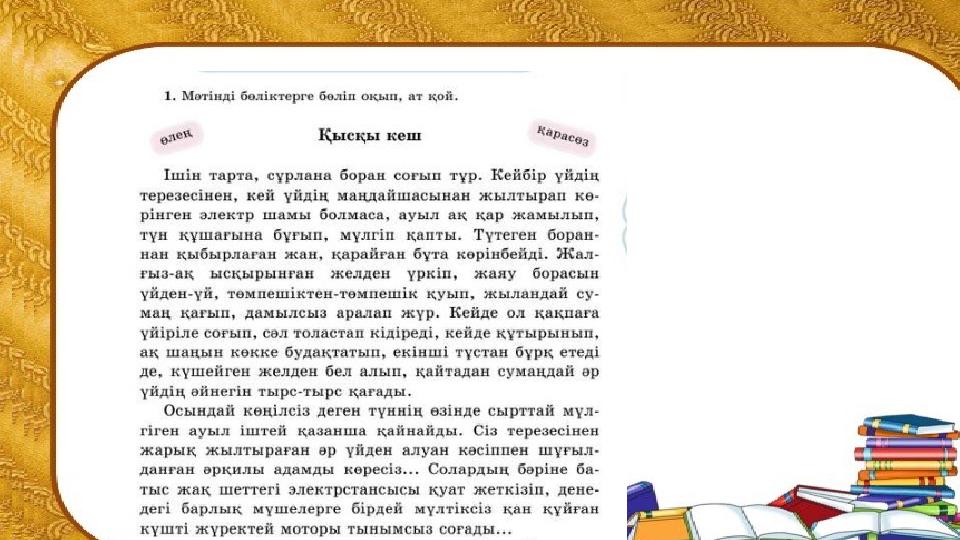 Дескриптор: Кестені талапқа сай толтырды-1б Ғылым мен білімнің пайдасы мен зиянын біледі-1б Ғылым-білім жаңалығы Адамға пайдасы