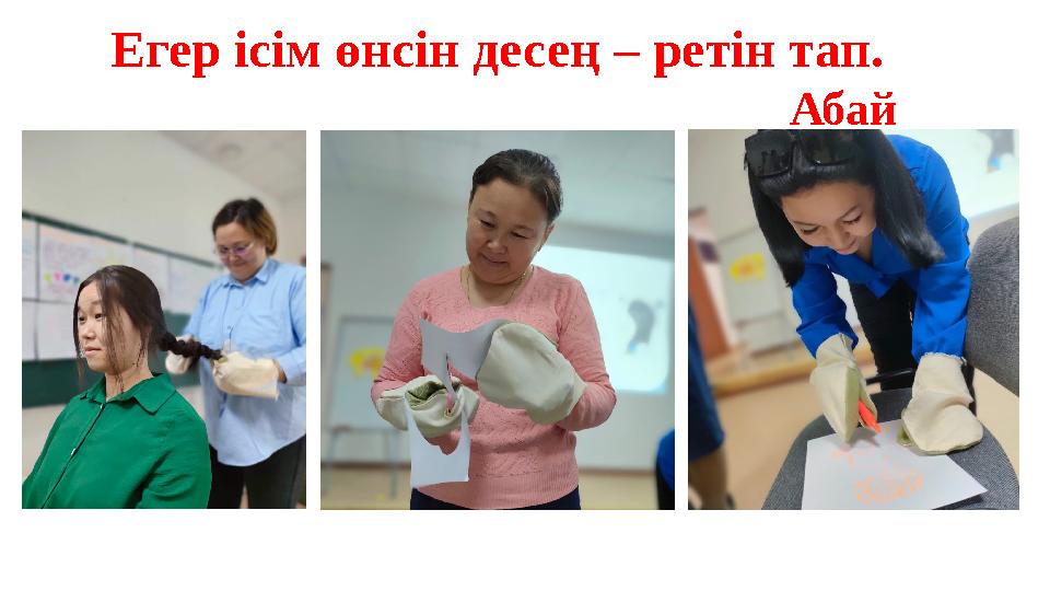 Егер ісім өнсін десең – ретін тап. Абай