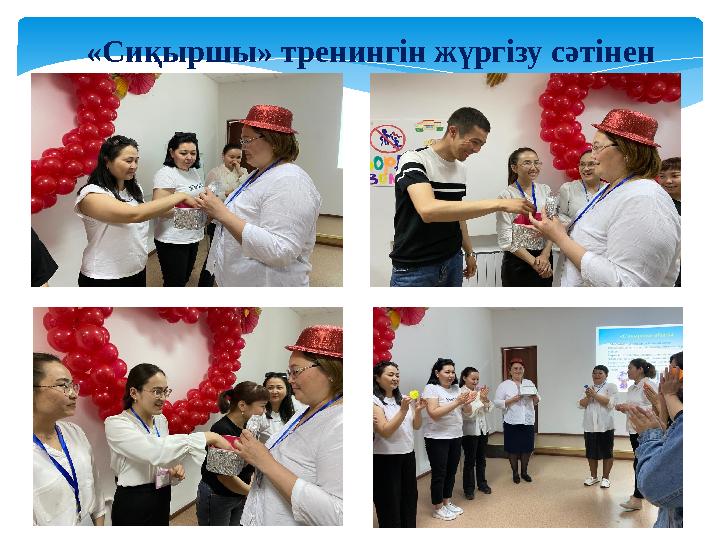 «Сиқыршы» тренингін жүргізу сәтінен