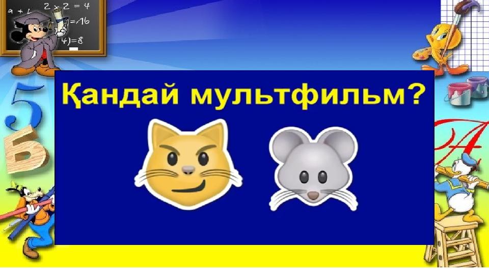 Топтық жұмыс