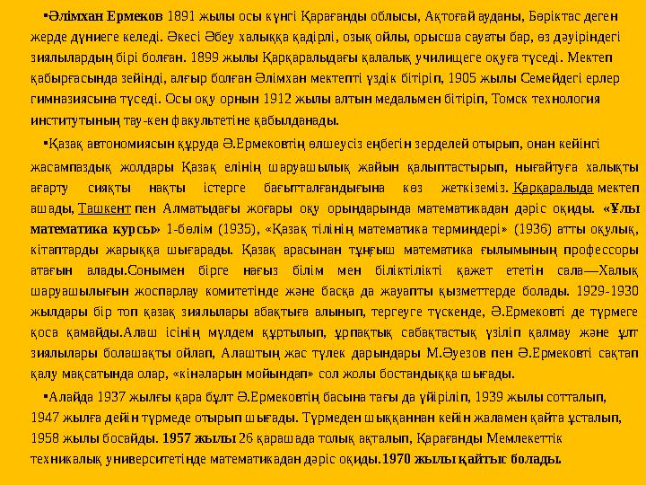 •Әлімхан Ермеков 1891 жылы осы күнгі Қарағанды облысы, Ақтоғай ауданы, Бөріктас деген жерде дүниеге келеді. Әкесі Әбеу халыққа •Әлімхан Ермеков 1891 жылы осы күнгі Қарағанды облысы, Ақтоғай ауданы, Бөріктас деген жерде дүниеге келеді. Әкесі Әбеу халыққа