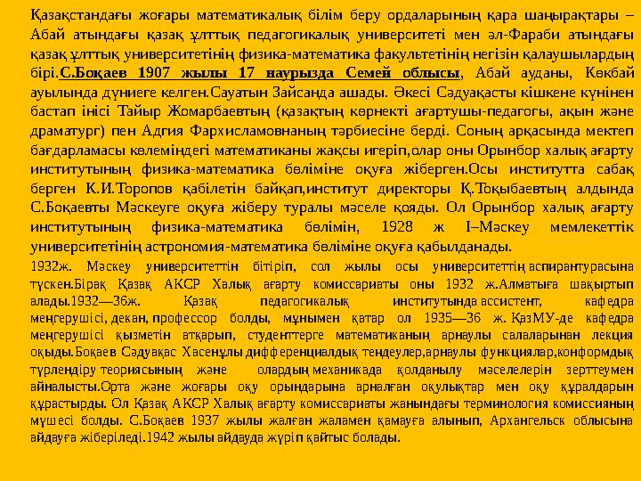 Қазақстандағы жоғары математикалық білім беру ордаларының қара шаңырақтары – Абай атындағы қазақ ұлттық педагогикалық университ Қазақстандағы жоғары математикалық білім беру ордаларының қара шаңырақтары – Абай атындағы қазақ ұлттық педагогикалық университ