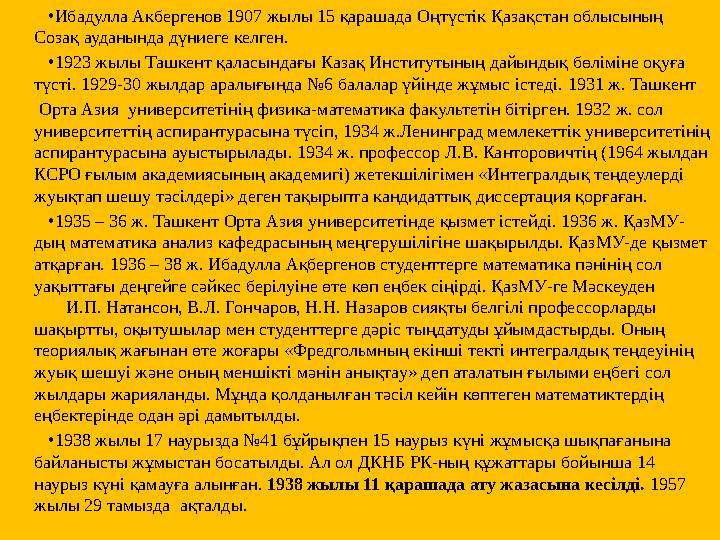 •Ибадулла Акбергенов 1907 жылы 15 қарашада Оңтүстік Қазақстан облысының Созақ ауданында дүниеге келген. •1923 жылы Ташкент қал •Ибадулла Акбергенов 1907 жылы 15 қарашада Оңтүстік Қазақстан облысының Созақ ауданында дүниеге келген. •1923 жылы Ташкент қал