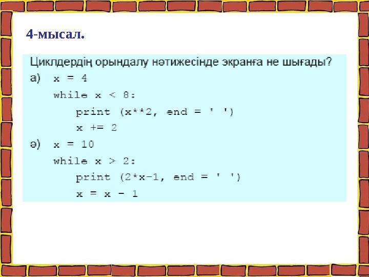 4-мысал.