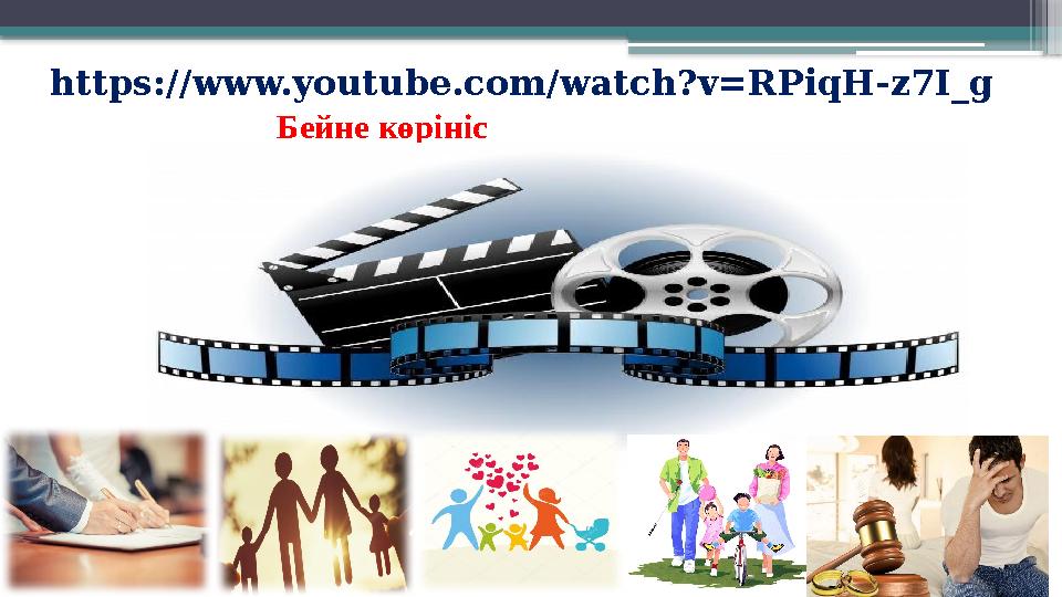Бейне көрініс https://www.youtube.com/watch?v=RPiqH-z7I_g