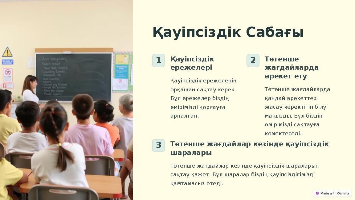 Қауіпсіздік Сабағы 1Қауіпсіздік ережелері Қауіпсіздік ережелерін әрқашан сақтау керек. Бұл ережелер біздің өмірімізді қорғау