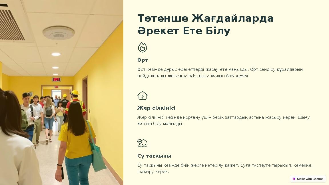 Төтенше Жағдайларда Әрекет Ете Білу Өрт Өрт кезінде дұрыс әрекеттерді жасау өте маңызды. Өрт сөндіру құралдарын пайдалануды жә
