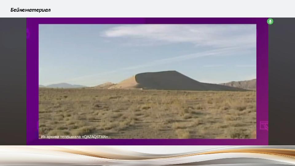 Бейнематериал