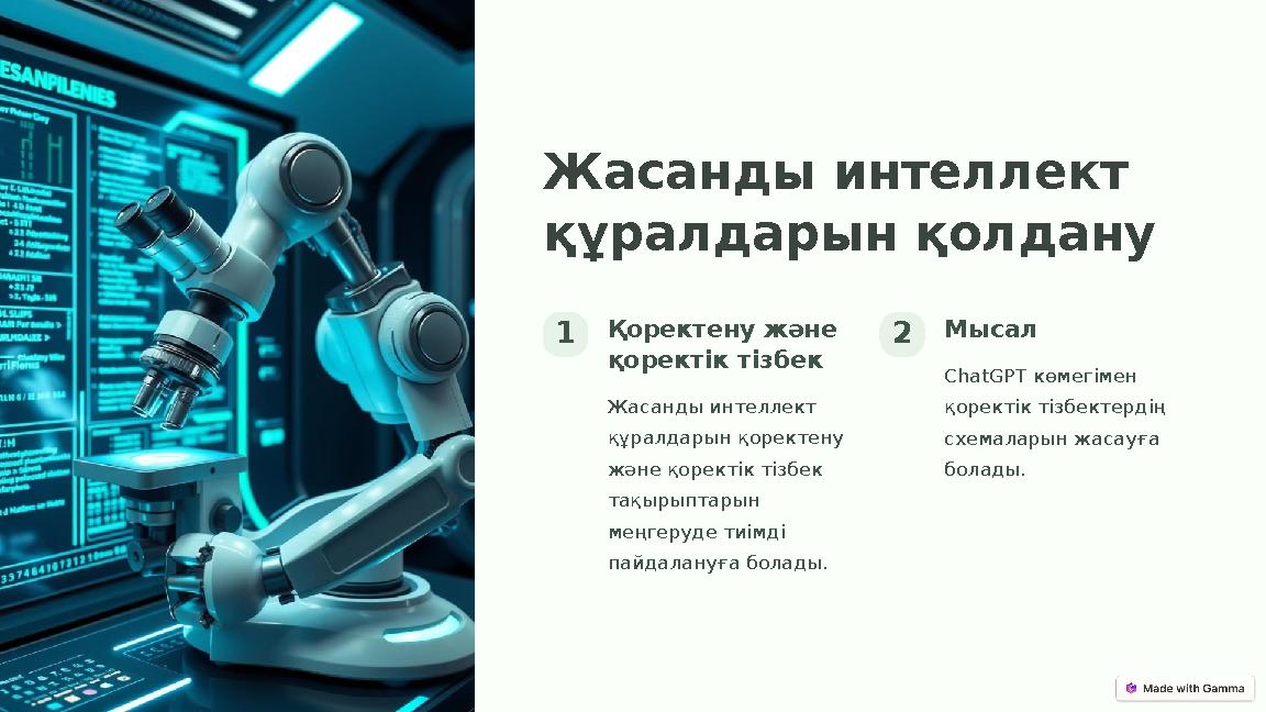 Жасанды интеллект құралдарын қолдану 1Қоректену және қоректік тізбек Жасанды интеллект құралдарын қоректену және қоректік ті