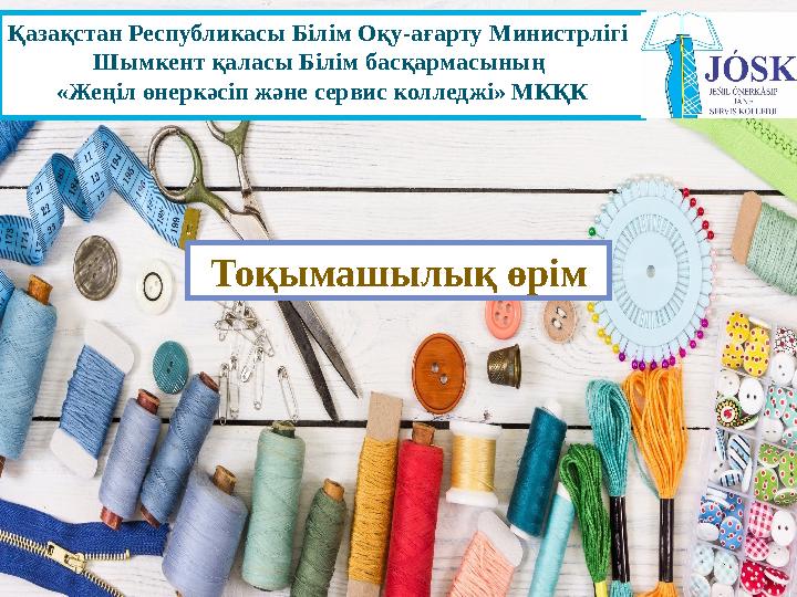 Төменнен бет жағына отырады