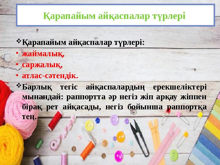 Ерлер арасындағы жалаңаш қыз