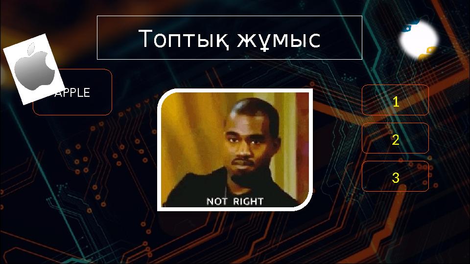 Топтық жұмыс APPLE 1 3 2