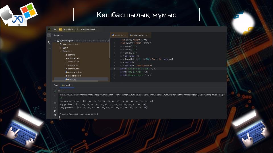 Көшбасшылық жұмыс