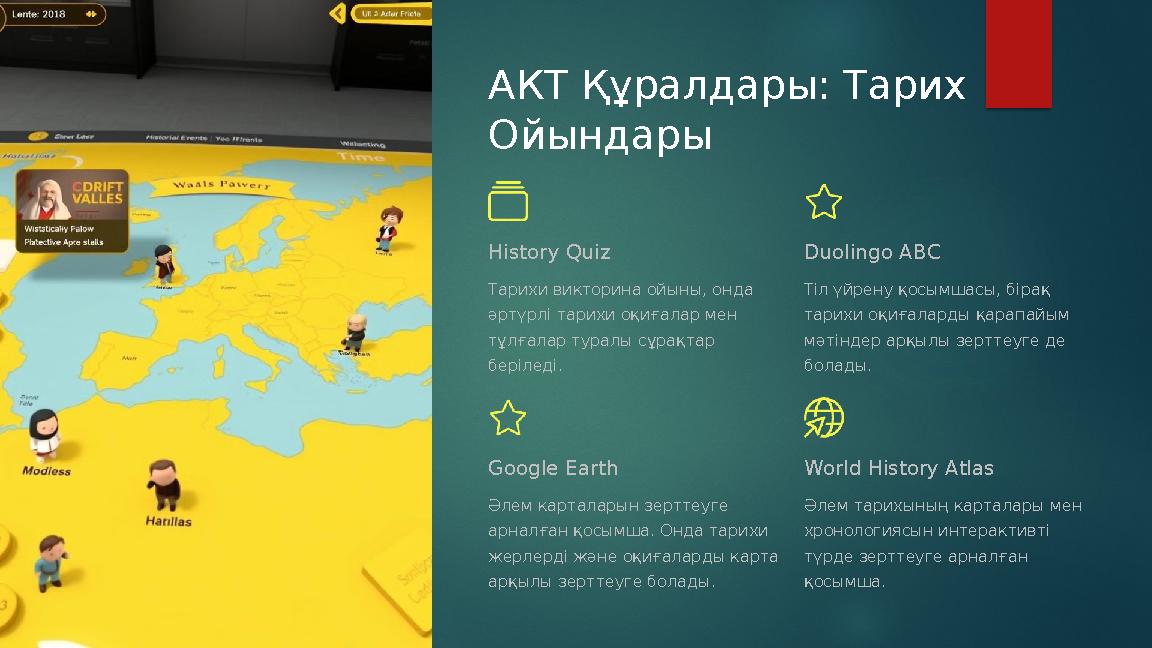 АКТ Құралдары: Тарих Ойындары History Quiz Тарихи викторина ойыны, онда әртүрлі тарихи оқиғалар мен тұлғалар туралы сұрақта