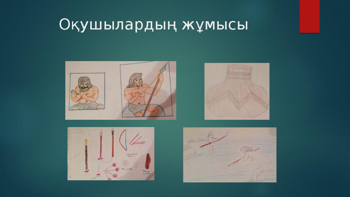 Оқушылардың жұмысы