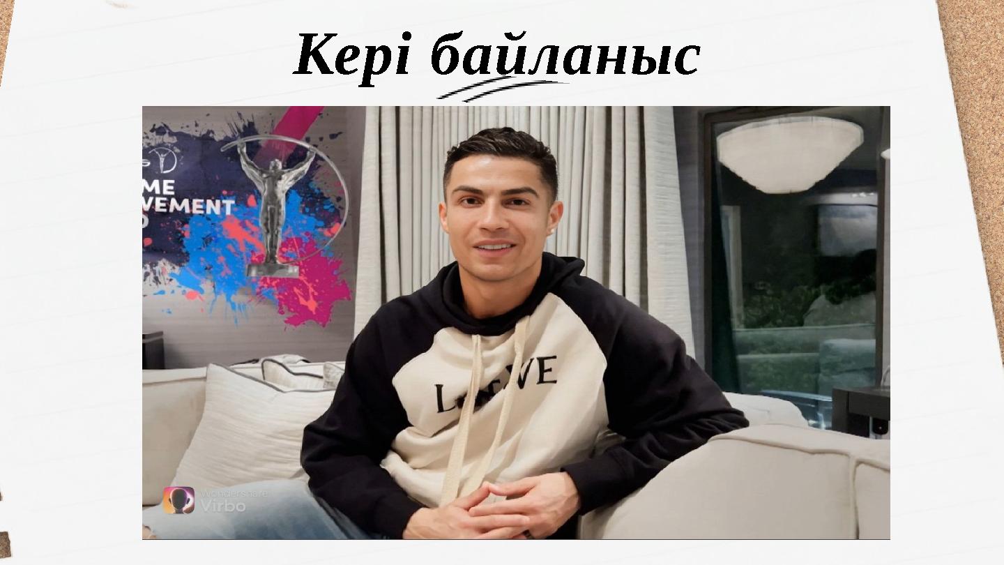 Кері байланыс