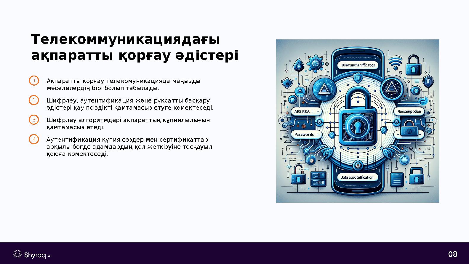 08 Телекоммуникациядағы ақпаратты қорғау әдістері 1Ақпаратты қорғау телекомуникацияда маңызды мәселелердің бірі болып табылады