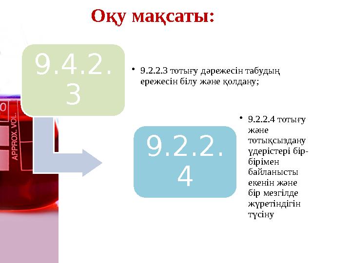 Оқу мақсаты: 9.4.2. 3 •9.2.2.3 тотығу дәрежесін табудың ережесін білу және қолдану;