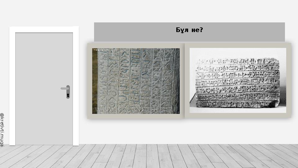 @ k r e t i v t i . m u g a l i m a Бұл не?