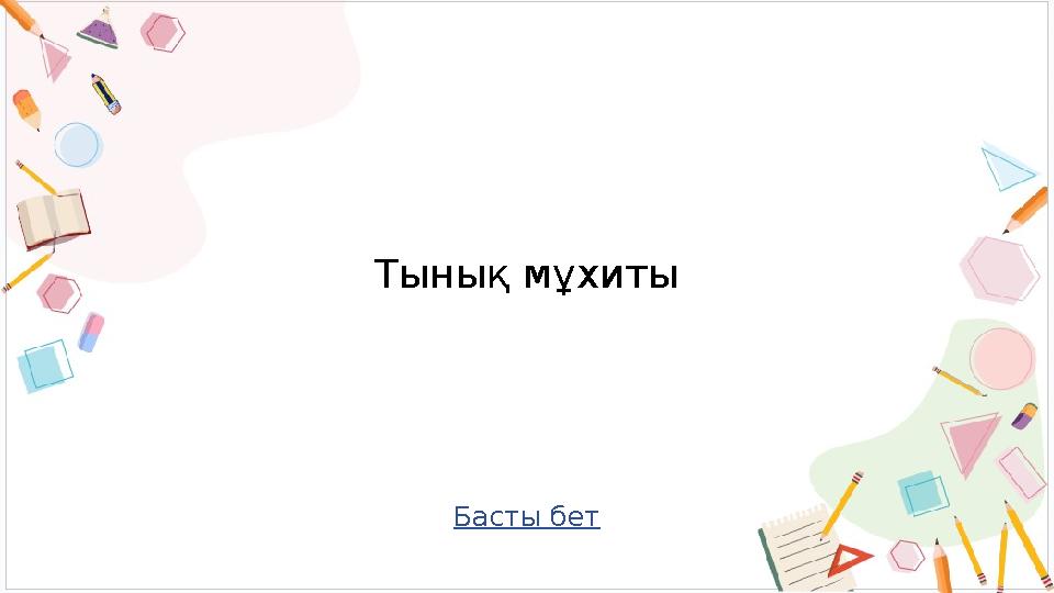 Басты бет Тынық мұхиты