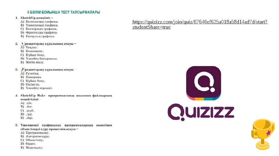 https://quizizz.com/join/quiz/67646ef625a018a58d14ad7d/start? studentShare=true