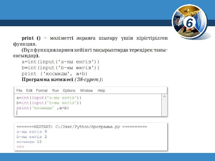 6 © Вивчаємо інформатику teach-inf.at.ua www.teach-inf.at.ua