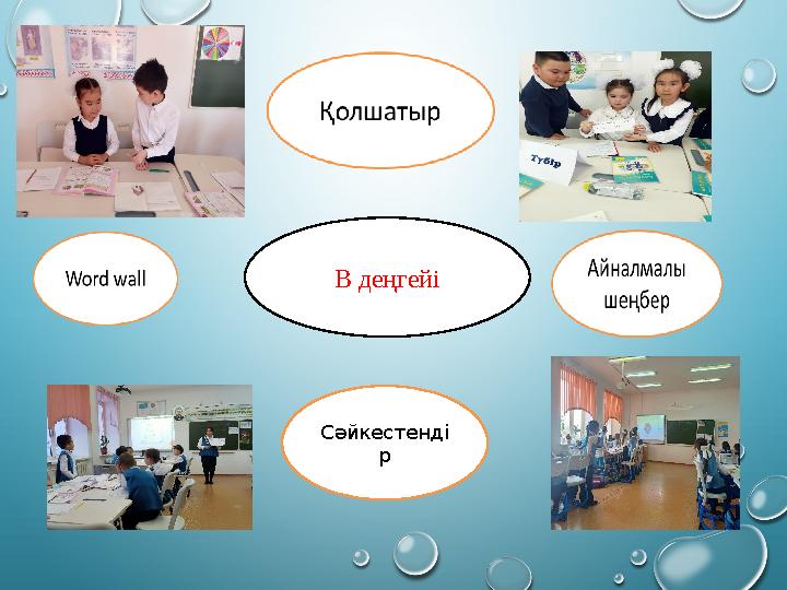 Сәйкестенді р В деңгейі