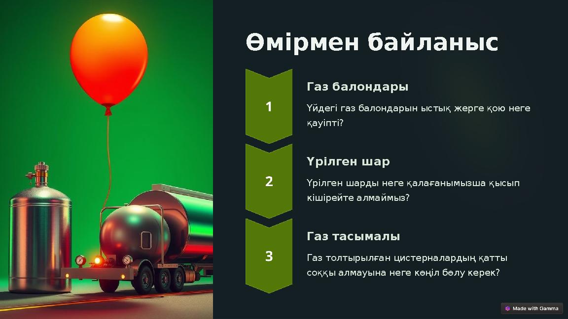 Өмірмен байланыс Газ балондары Үйдегі газ балондарын ыстық жерге қою неге қауіпті? Үрілген шар Үрілген шарды неге қалағанымызш Өмірмен байланыс Газ балондары Үйдегі газ балондарын ыстық жерге қою неге қауіпті? Үрілген шар Үрілген шарды неге қалағанымызш