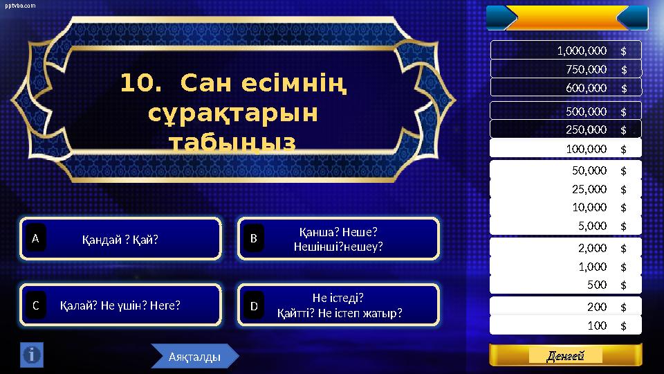 pptvba.com Levels 200 $ . 500 $ . 1,000 $ . 100 $ . 2,000 $ . 5,000 $ . 10,000 $ . 25,000