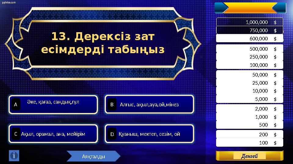 pptvba.com Levels 200 $ . 500 $ . 1,000 $ . 100 $ . 2,000 $ . 5,000 $ . 10,000 $ . 25,000