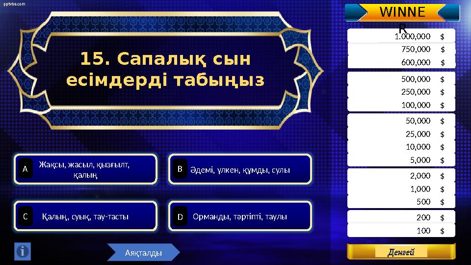 pptvba.com Levels 200 $ . 500 $ . 1,000 $ . 100 $ . 2,000 $ . 5,000 $ . 10,000 $ . 25,000