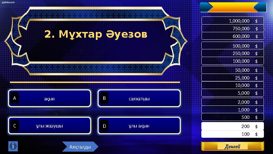 pptvba.com Levels 100 $ . 200 $ . 500 $ . 1,000 $ . 2,000 $ . 5,000 $ . 10,000 $ .