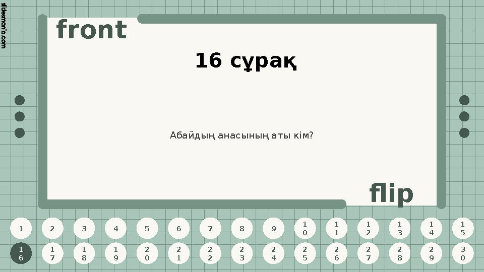 1 2 3 4 5 6 7 8 9 1 0 1 1 1 2 1 3 1 4 1 5 1 6 1 7 1 8 1 9 2 0 2 1 2 2 2 3 2 4 2 5 2 6 2 7 2 8 2 9 3 0 front flip 16 сұрақ Абайд