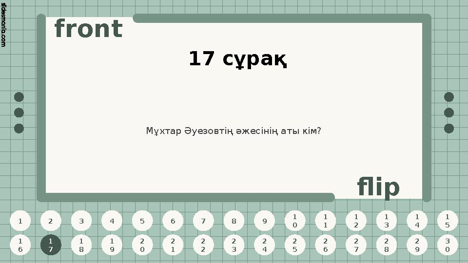 1 2 3 4 5 6 7 8 9 1 0 1 1 1 2 1 3 1 4 1 5 1 6 1 7 1 8 1 9 2 0 2 1 2 2 2 3 2 4 2 5 2 6 2 7 2 8 2 9 3 0 front flip 17 сұрақ Мұхта