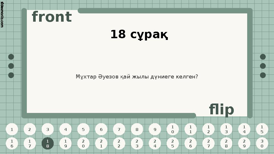 1 2 3 4 5 6 7 8 9 1 0 1 1 1 2 1 3 1 4 1 5 1 6 1 7 1 8 1 9 2 0 2 1 2 2 2 3 2 4 2 5 2 6 2 7 2 8 2 9 3 0 front flip 18 сұрақ Мұхта