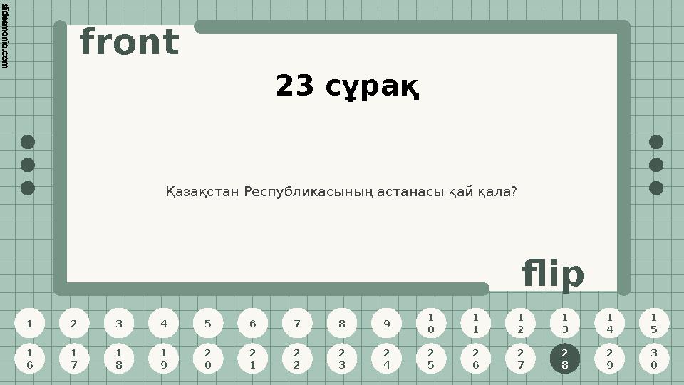 1 2 3 4 5 6 7 8 9 1 0 1 1 1 2 1 3 1 4 1 5 1 6 1 7 1 8 1 9 2 0 2 1 2 2 2 3 2 4 2 5 2 6 2 7 2 8 2 9 3 0 front flip 23 сұрақ Қазақ