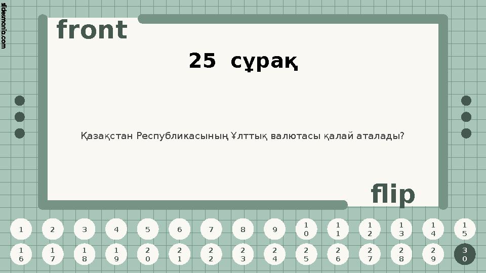 1 2 3 4 5 6 7 8 9 1 0 1 1 1 2 1 3 1 4 1 5 1 6 1 7 1 8 1 9 2 0 2 1 2 2 2 3 2 4 2 5 2 6 2 7 2 8 2 9 3 0 front flip 25 сұрақ Қазақ