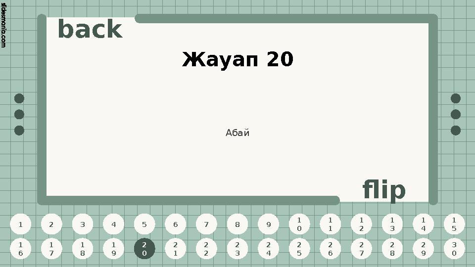 1 2 3 4 5 6 7 8 9 1 0 1 1 1 2 1 3 1 4 1 5 1 6 1 7 1 8 1 9 2 0 2 1 2 2 2 3 2 4 2 5 2 6 2 7 2 8 2 9 3 0 back flip Жауап 20 2 0 Аба