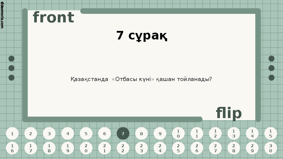 1 2 3 4 5 6 7 8 9 1 0 1 1 1 2 1 3 1 4 1 5 1 6 1 7 1 8 1 9 2 0 2 1 2 2 2 3 2 4 2 5 2 6 2 7 2 8 2 9 3 0 front flip 7 сұрақ Қазақ