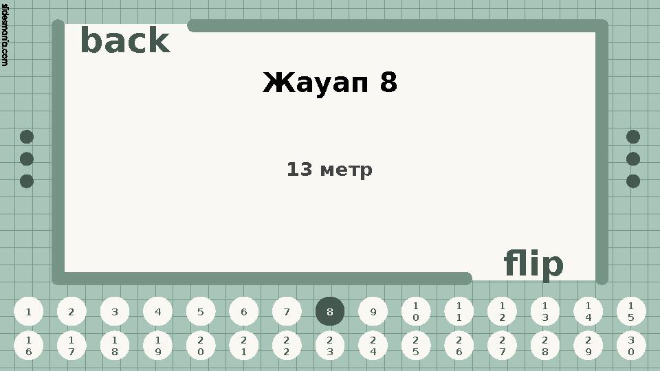 1 2 3 4 5 6 7 8 9 1 0 1 1 1 2 1 3 1 4 1 5 1 6 1 7 1 8 1 9 2 0 2 1 2 2 2 3 2 4 2 5 2 6 2 7 2 8 2 9 3 0 back flip Жауап 8 8 13 мет