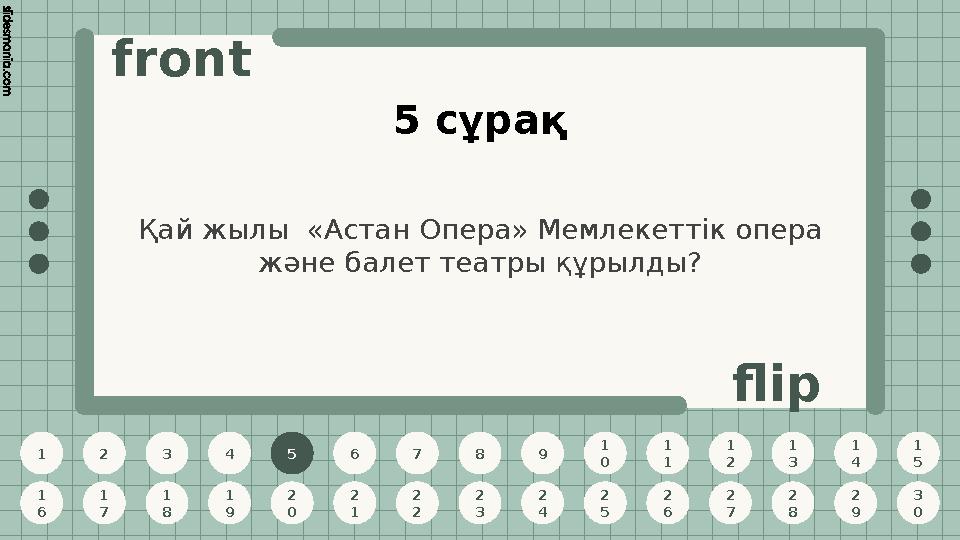 1 2 3 4 5 6 7 8 9 1 0 1 1 1 2 1 3 1 4 1 5 1 6 1 7 1 8 1 9 2 0 2 1 2 2 2 3 2 4 2 5 2 6 2 7 2 8 2 9 3 0 front flip 5 сұрақ Қай ж