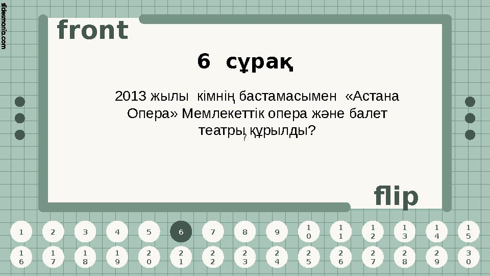 1 2 3 4 5 6 7 8 9 1 0 1 1 1 2 1 3 1 4 1 5 1 6 1 7 1 8 1 9 2 0 2 1 2 2 2 3 2 4 2 5 2 6 2 7 2 8 2 9 3 0 front flip 6 сұрақ ? 6 2