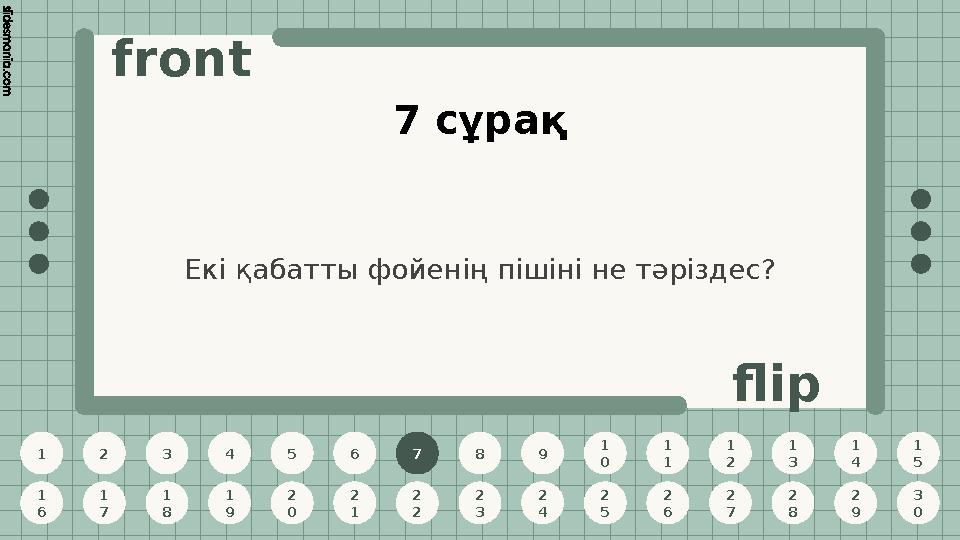 1 2 3 4 5 6 7 8 9 1 0 1 1 1 2 1 3 1 4 1 5 1 6 1 7 1 8 1 9 2 0 2 1 2 2 2 3 2 4 2 5 2 6 2 7 2 8 2 9 3 0 front flip 7 сұрақ Екі қ