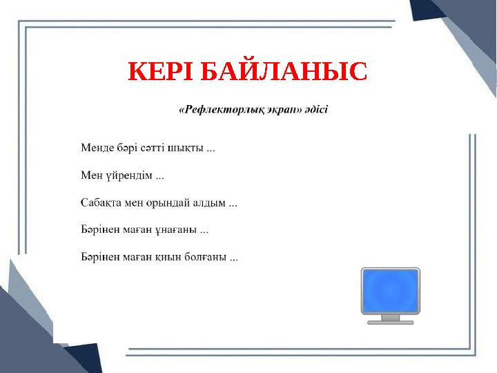 КЕРІ БАЙЛАНЫС