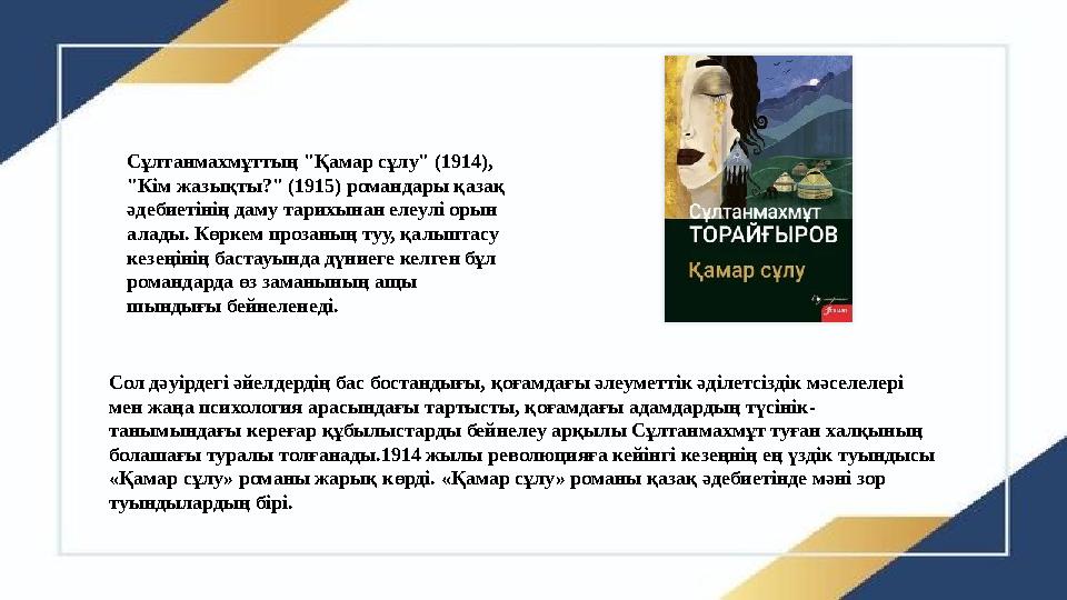 Сол дәуірдегі әйелдердің бас бостандығы, қоғамдағы әлеуметтік әділетсіздік мәселелері мен жаңа психология арасындағы тартысты,