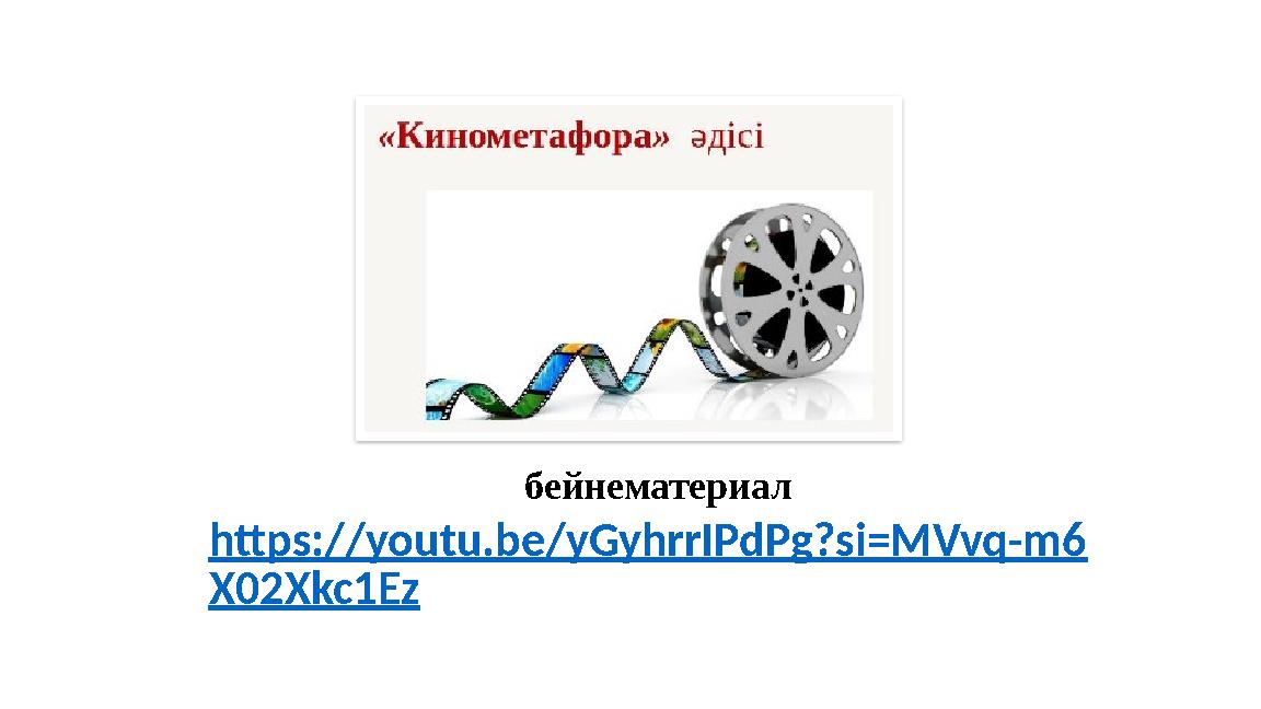 бейнематериал https://youtu.be/yGyhrrIPdPg?si=MVvq-m6 X02Xkc1Ez