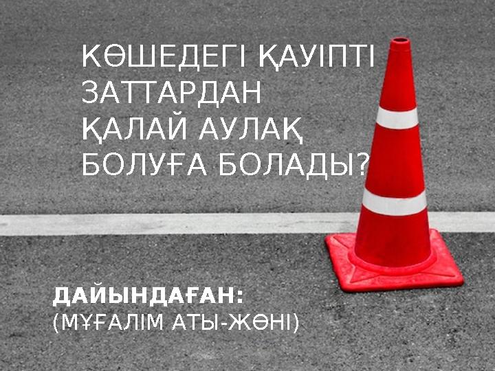 Қыздардың есектеріндегі саусақ