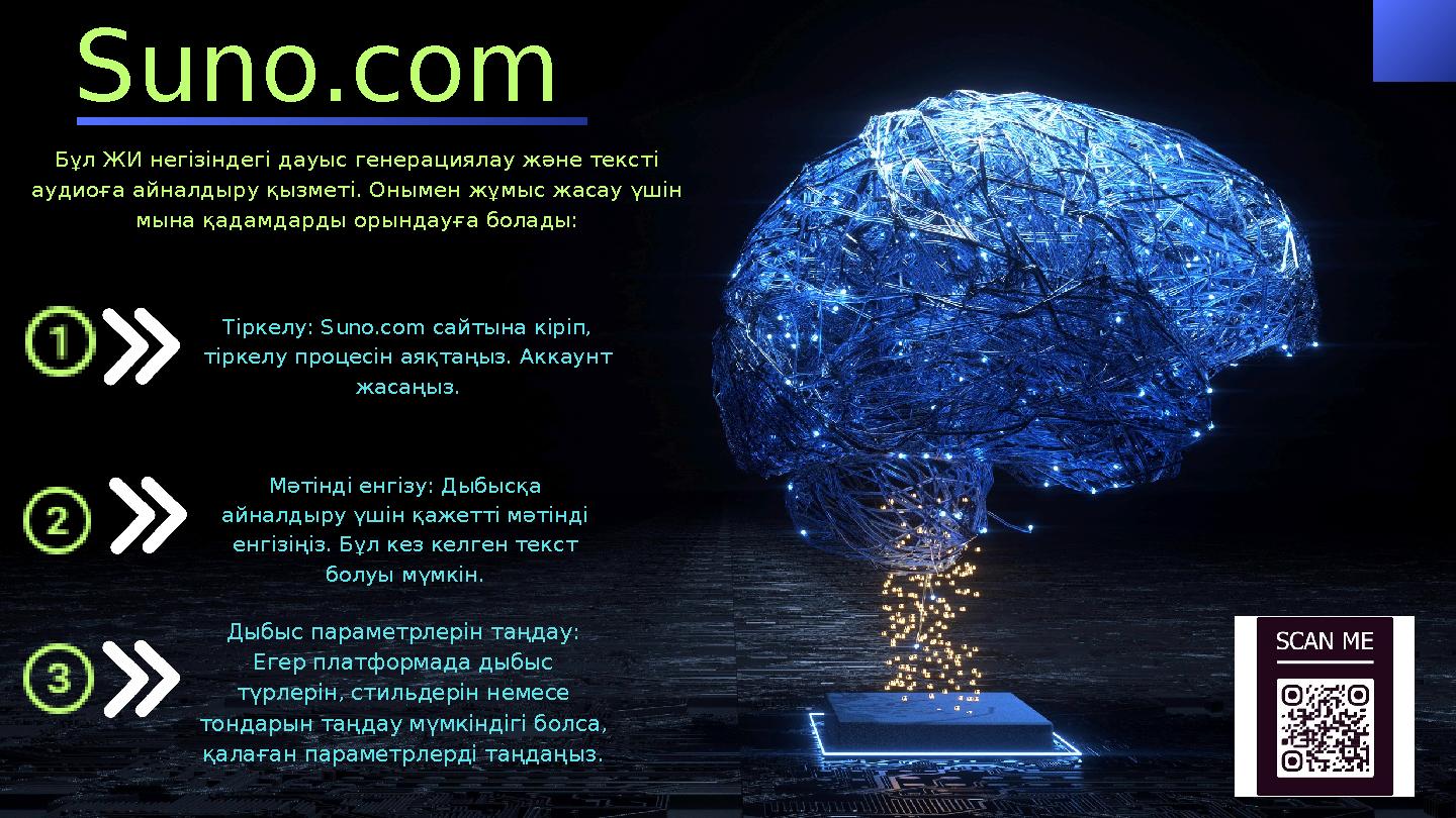 Suno.com Бұл ЖИ негізіндегі дауыс генерациялау және тексті аудиоға айналдыру қызметі. Онымен жұмыс жасау үшін мына қадамдарды