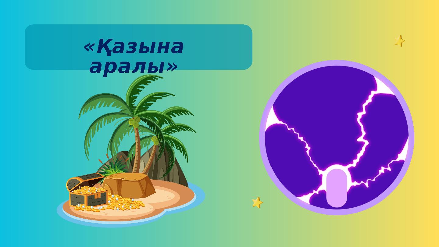 Патерностерді қалай байлау керек